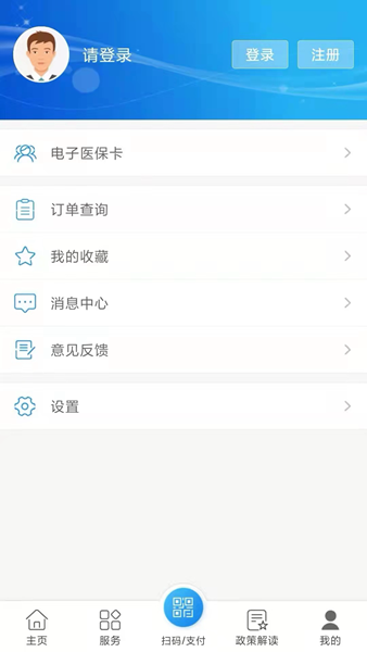 南通医保 安卓版v1.12.4